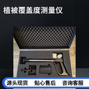 植被測量儀  支持多種和一種顏色的同時分析，精度>95%