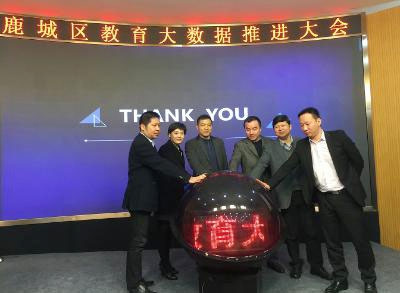 温州市鹿城区教育大数据平台上线