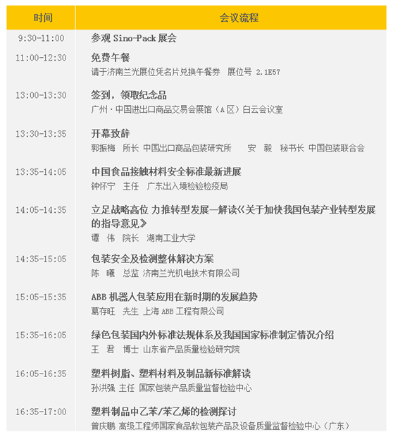 食品相关产品(塑料包装)符合性声明及实际应用讲解研讨会