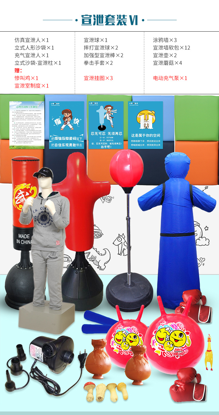 同创心理宣泄器材咨询室减压放松设备宣泄器材套装厂家直销