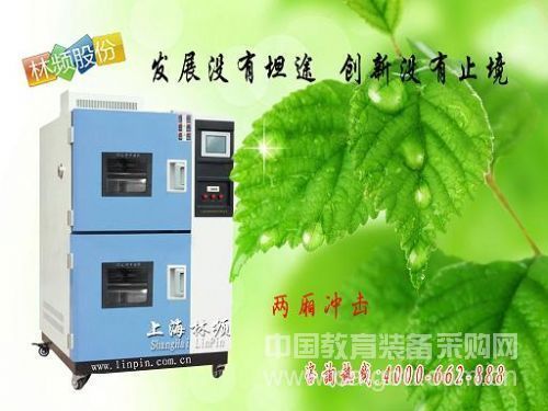 深化高低温冲击箱企业改革,推进机制创新