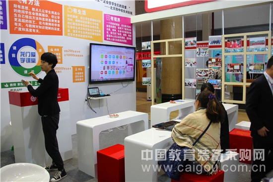 远程教育提供商四中龙门登陆北京展