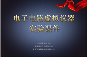 RIGOL测试仪器在实验室中的应用方案