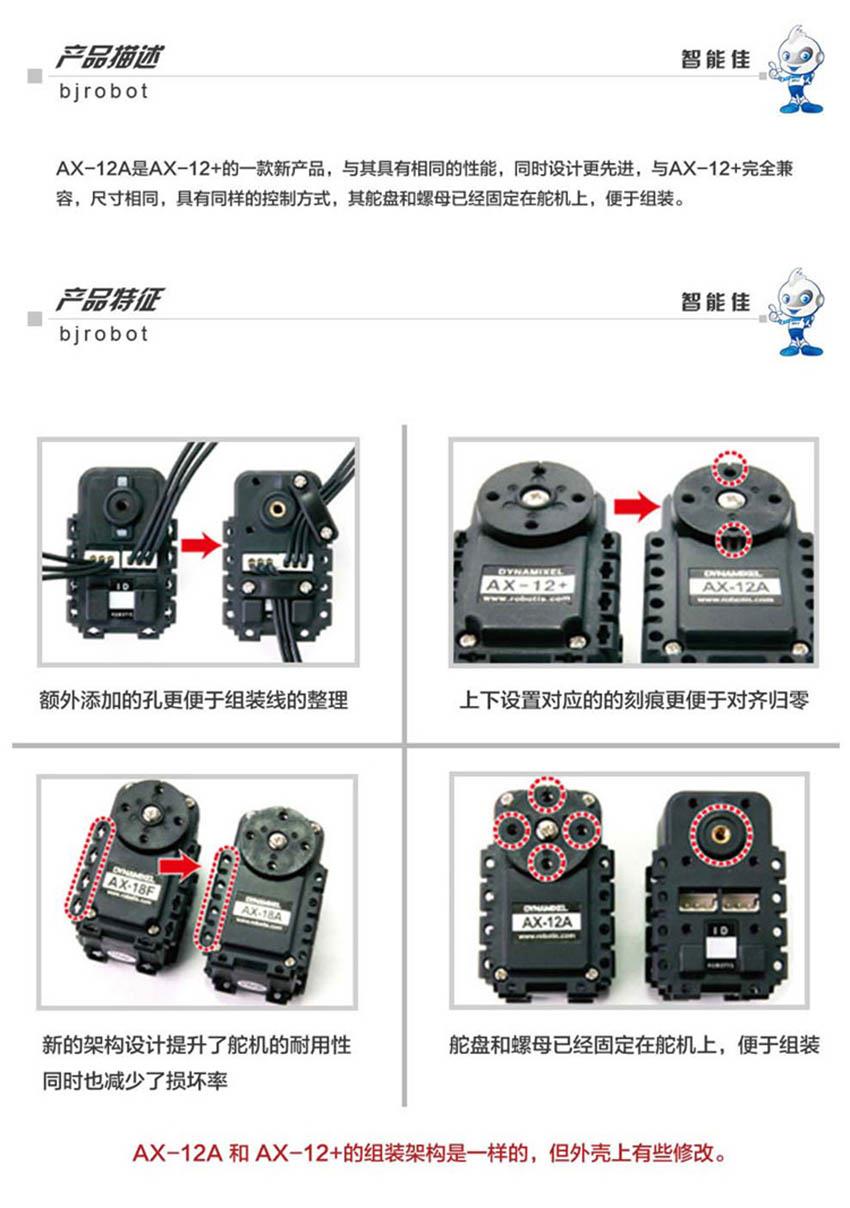 智能佳 AX-12A舵机 机器人配件舵机 ROBOTIS AX-12A舵机 韩国进口伺服舵机 一年质保