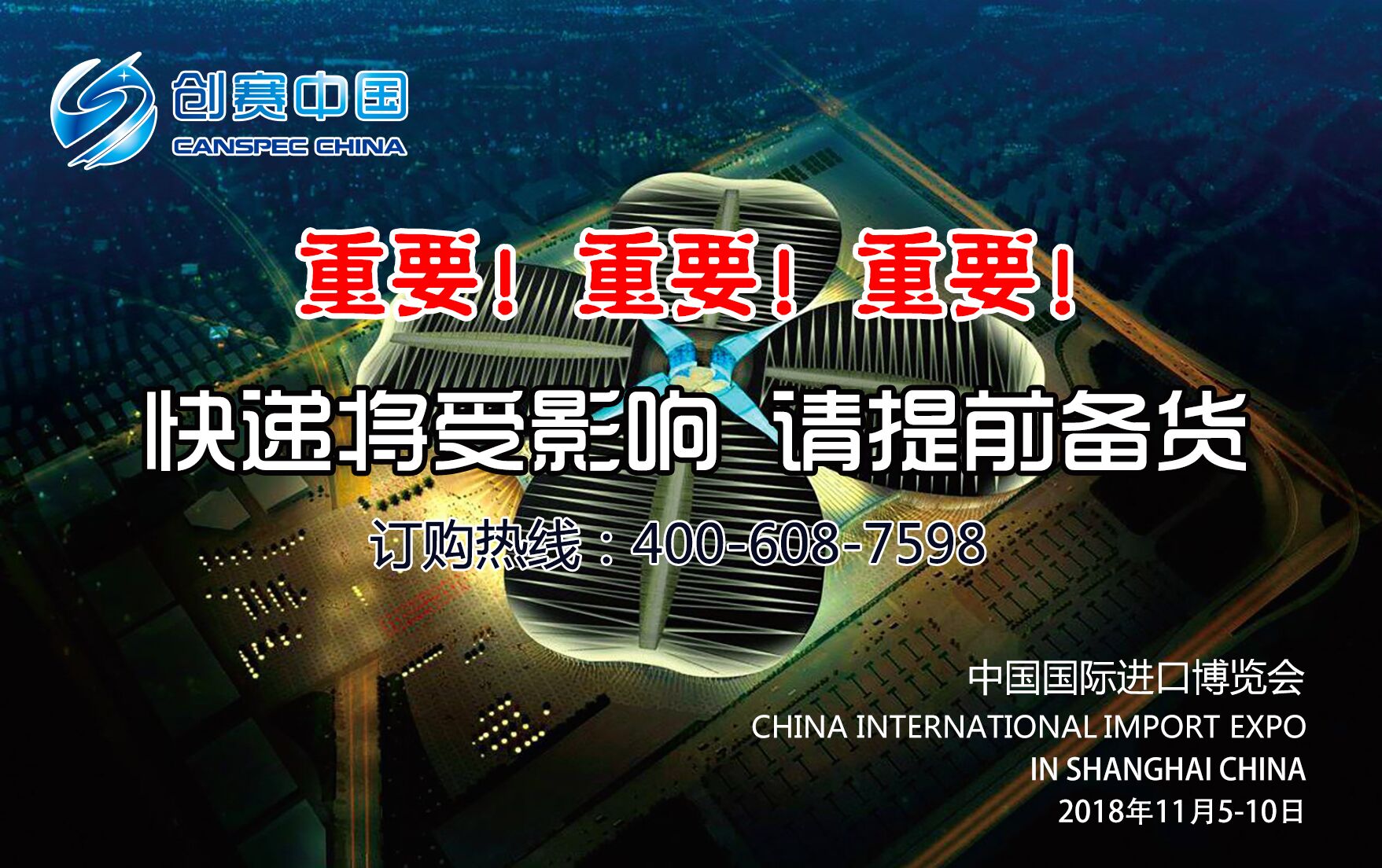 上海创赛科技重要通知