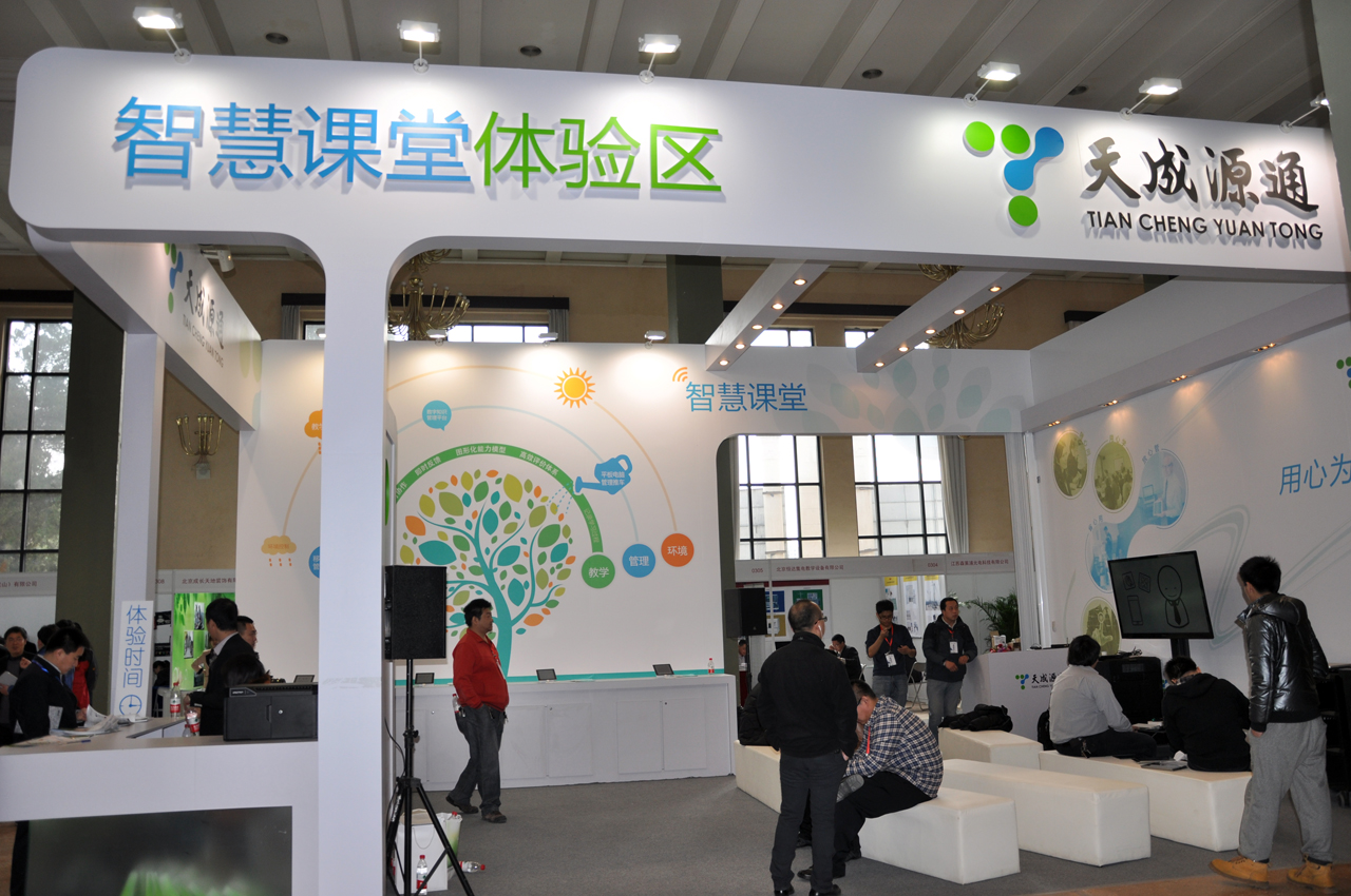 天成源通2013年北京教育装备展示会