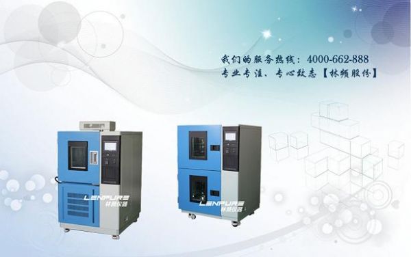 一台好的高低温试验箱应具备的特点 一台好的高低温试验箱应具备的特点