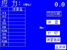全自动静态应变仪
