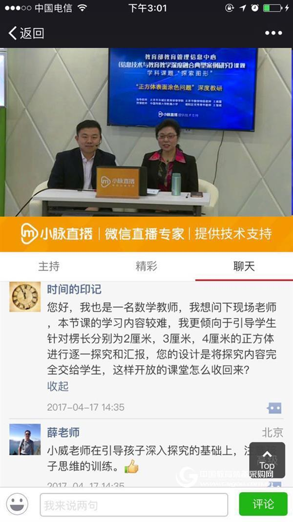“探索图形”深度教研成功开展