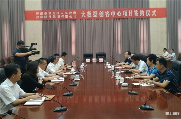 大数据创客中心项目落户章丘