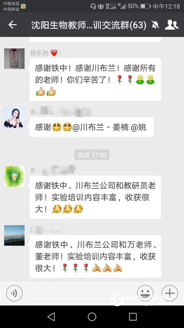 聚焦生物实验创新教学 共话辽沈教育新未来