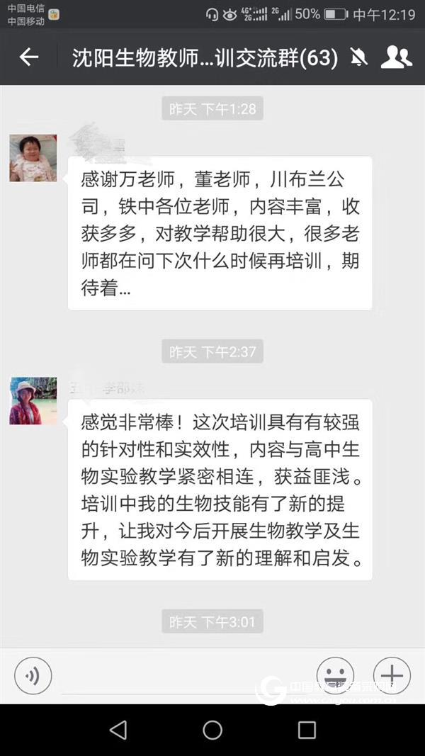 聚焦生物实验创新教学 共话辽沈教育新未来