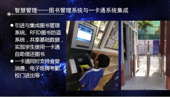 平安里学校超过半数班级用Pad高效互动教学