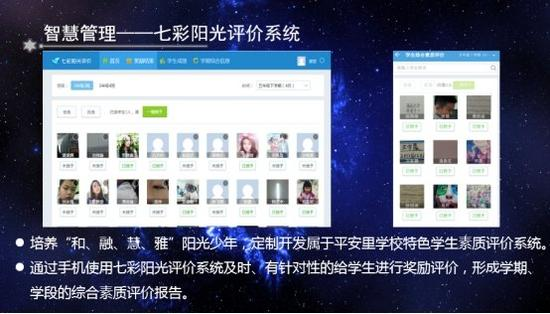 平安里学校超过半数班级用Pad高效互动教学