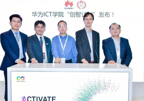 加强产教融合,培育AI人才 华为ICT学院创智计