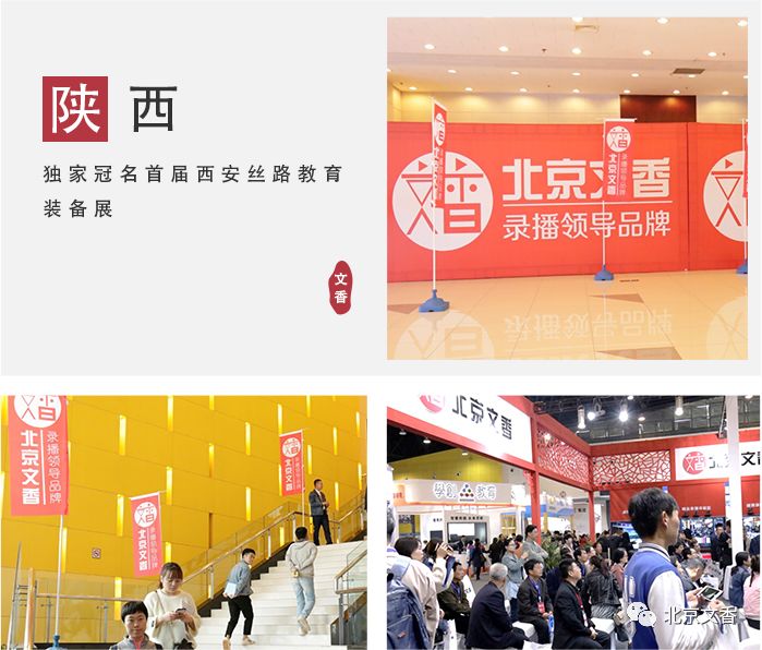 2018，文香的“一带一路”