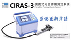 CIRAS-3光合/荧光测定系统最新软件更新方法