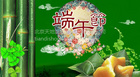 关于我司2016年端午节放假的通知