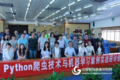 第一届Python爬虫与机器学习实战研讨会圆满落幕