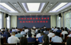 四川自貢市沿灘區召開創建全國義務教育優質均衡區工作推進會
