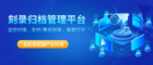 派美雅刻錄歸檔管理平臺全面適配國產化環境