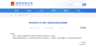 國家體育總局發布2024年第一批體育行業標準立項的通知