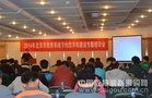 2014年北京市教育系统节约型学校建设专题培训会举办