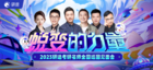 研途“蛻變的力量”考研盛典落幕！名師戰艦，再度續寫傳奇！