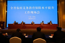 江蘇省教育廳召開全省農村義務教育保障水平提升工作現場會