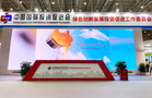 綠創新能展廈門召開，青鹿榮獲2020國際綠色發展創新企業