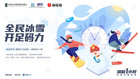 “编程一小时”冰雪创作活动收官 编程猫点燃青少年冬奥热情