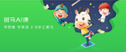 斑馬AI課入選教育部“十三五”國家級重點課題