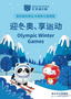 匯佳幼兒園迎冬奧、慶雙旦藝術作品展-冰雪篇