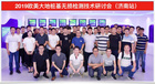 2019樁基無損檢測技術研討會（濟南站）圓滿召開