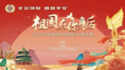 6部作品分獲一二三等獎 2022年領事保護情景劇大賽決賽成功舉辦