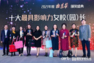 曼大中國中心聯合主辦第二屆國際化學校女性領導力高峰論壇