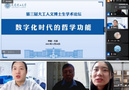 大連理工大學人文學部舉辦第三屆大工人文博士生學術論壇