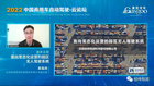 經緯恒潤受邀參加蓋世2022中國商用車自動駕駛云論壇