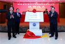 福建省兒童青少年近視防控研究中心成立