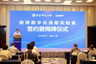 云思智學與華東師范大學共建教育數字化戰略實驗室