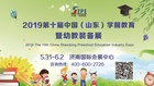 山東幼教展開幕倒計時4天，精準廣告投放，地推模式助力展會順利開展！