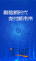 匯刷刷支付—在智慧校園中有哪些“黑科技”帶給師生智能、便捷的體驗？