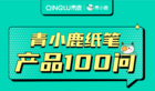 如何讓課堂教學反饋更及時？青小鹿智慧紙筆有妙招！