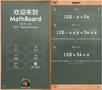讓數學老師愛不釋手的APP，都在這里了！