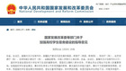 加強高校學生宿舍建設！國家發改委等7部門出臺指導意見