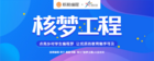 核桃編程攜手美麗中國推出“核夢工程”， 聚焦偏遠地區青少年