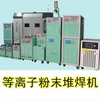 上海多木焊接設備等離子粉末熔覆機DML-V03BD   [超耐磨耐腐蝕改良設備]