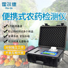 家用農藥殘留快速檢測儀