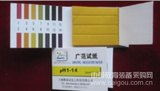 广范试纸
