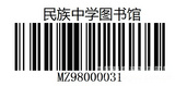 圖書條碼標簽貼紙